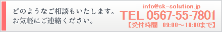 どのようなご相談もいたします。お気軽にご連絡ください。